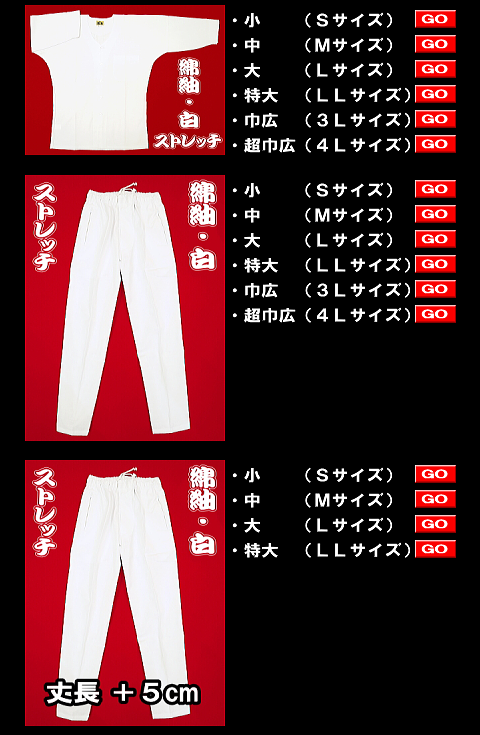 送料無料】義若のストレッチ綿紬（白）大サイズ（L）大人鯉口